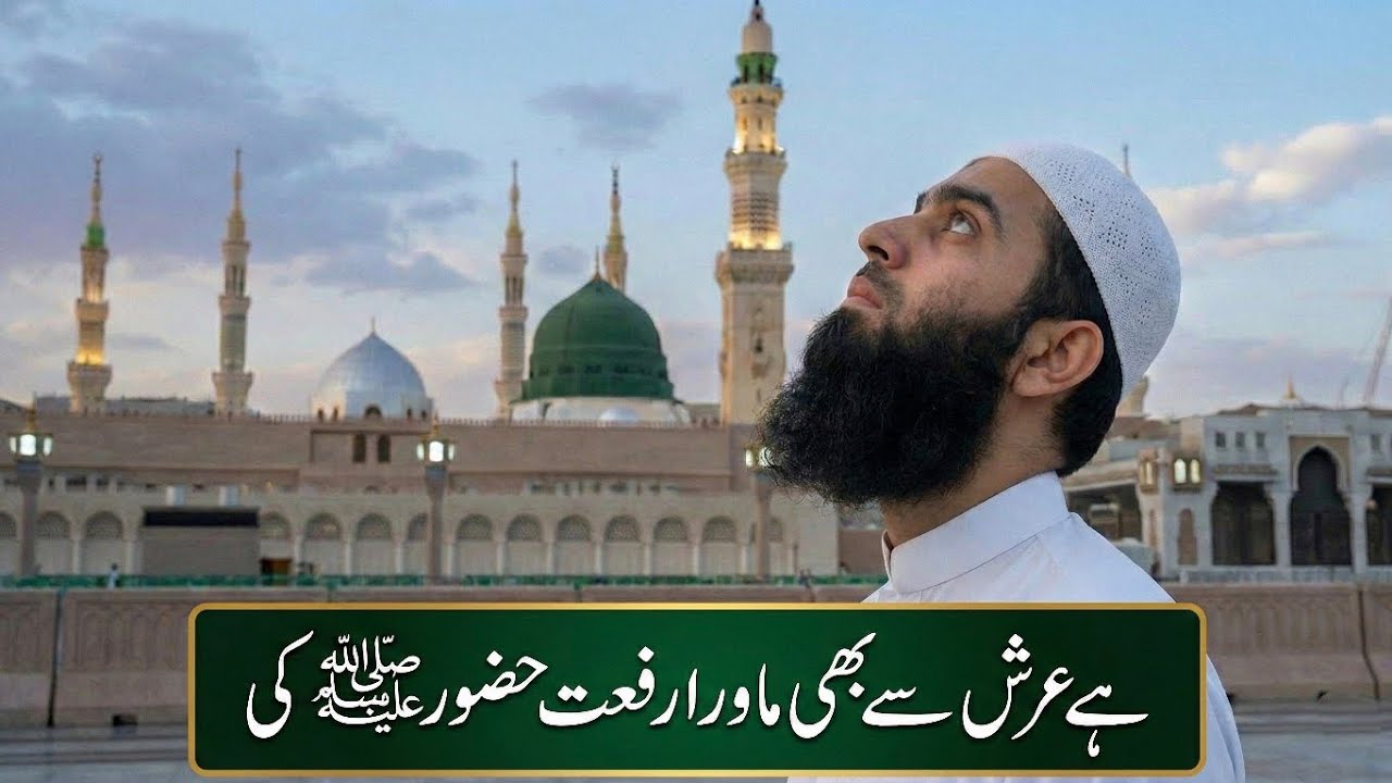 KAISAY BAYAN MAIN KAROON MIDHAT HUZUR KI (NAAT) with Urdu subtitles 