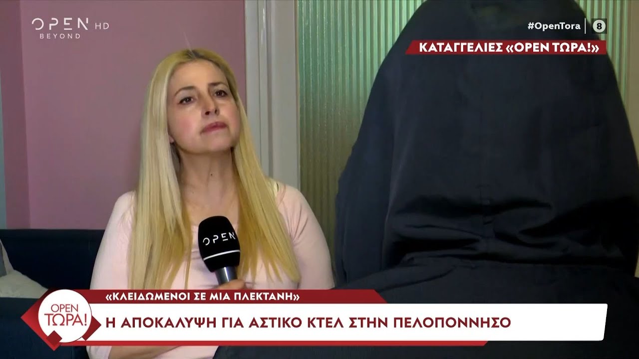 Καταγγελία στο «OPEN Τώρα» για το Αστικό ΚΤΕΛ Πελ/σου: «Πληρώναμε για να δουλεύουμε» | Ethnos