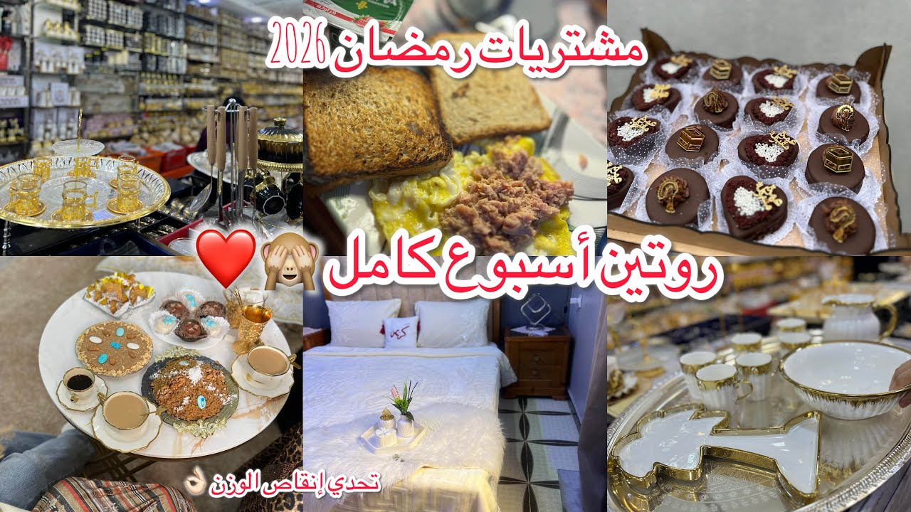 روتين شتوي متنوع🌸مشترياتي من الأواني مع جولة فمحلات وهران❤️للأواني🌸تحضيرات رمضانية🌙تحدي إنقاص الوزن🔥