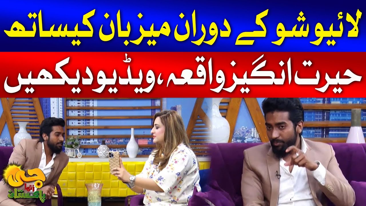 Live Show Ke Duran Mezban Ke Sath Herat Angez Waqia | G Utha Pakistan | GTV News