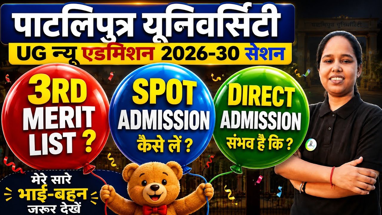 ppy ug 3rd merit list 2026 ✅️ | ppu 3rd merit list ✨️| ppu spot admission 2026 | ppu ug today update