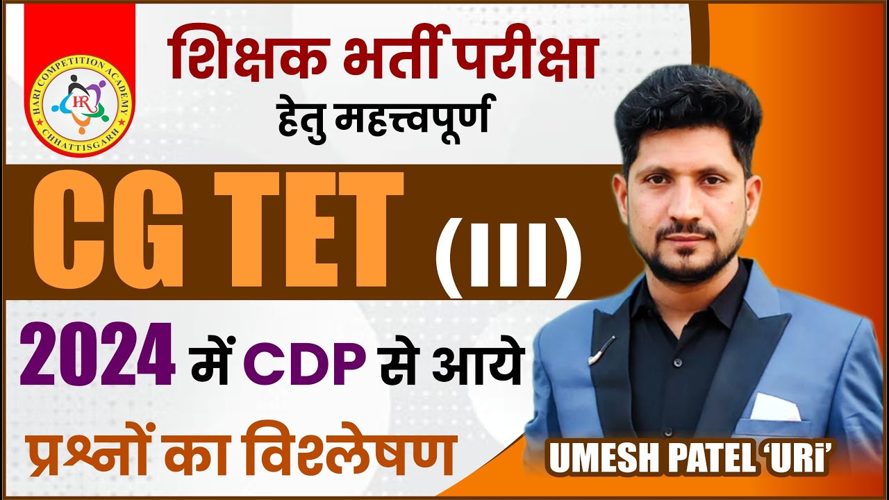CG TET 2024 CDP SE PUCHE PRASHNO KA VISHLESHAN