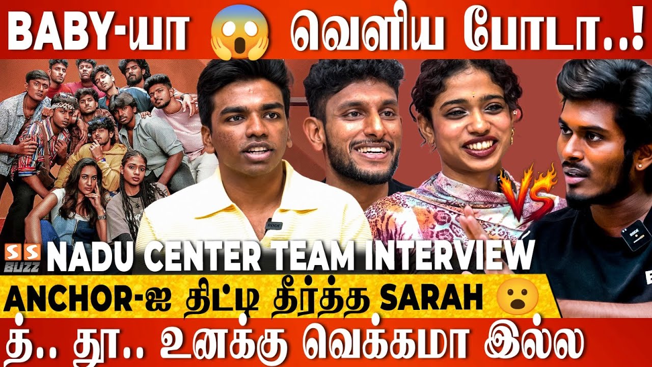 Audition-ல ஓங்கி அடிக்க சொன்னாங்க  🤣 Doctor strange-ஆ மாறிய Sarah..! Nadu Center Team interview
