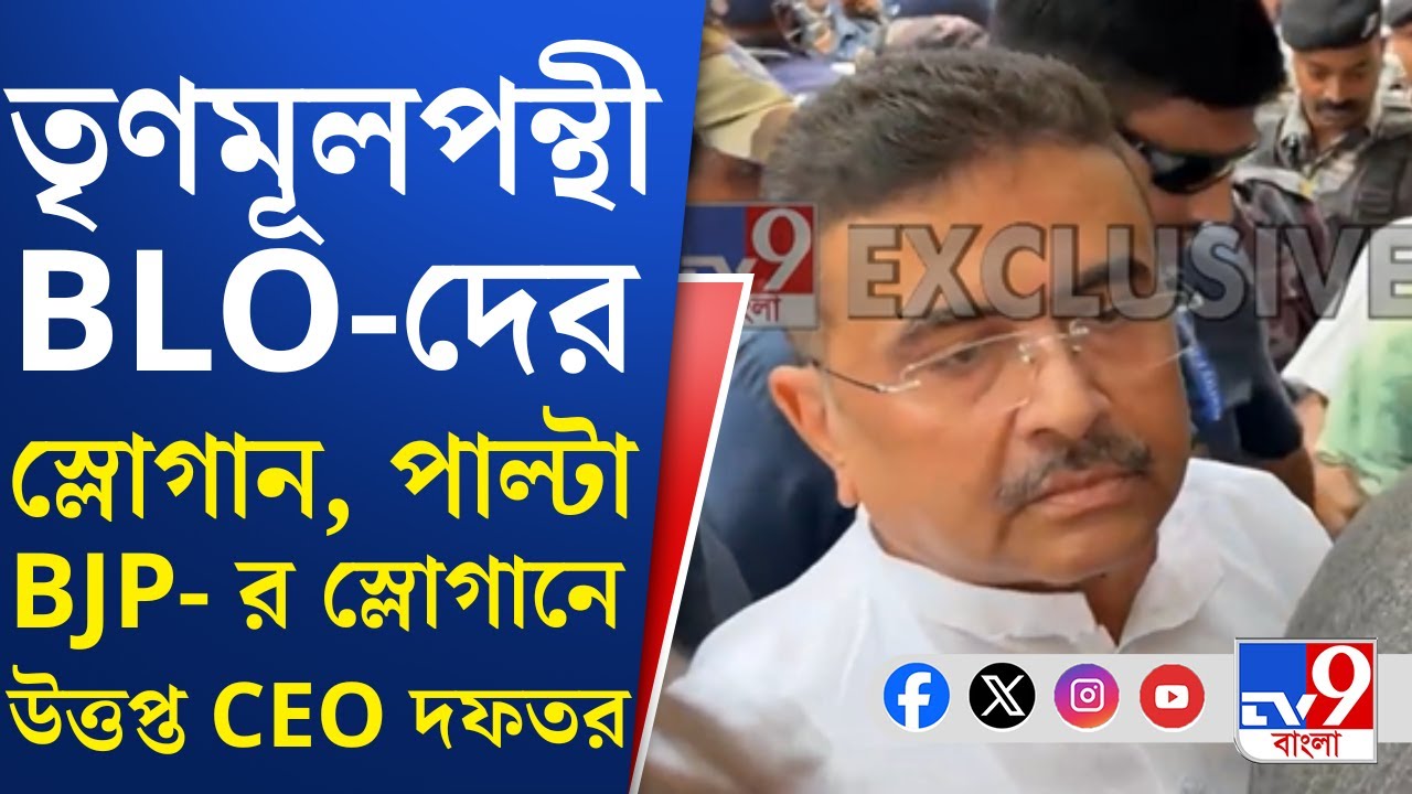 Suvendu Adhikari at CEO Office: CEO দফতরের সামনে শুভেন্দুকে 'গো ব্যাক' স্লোগান