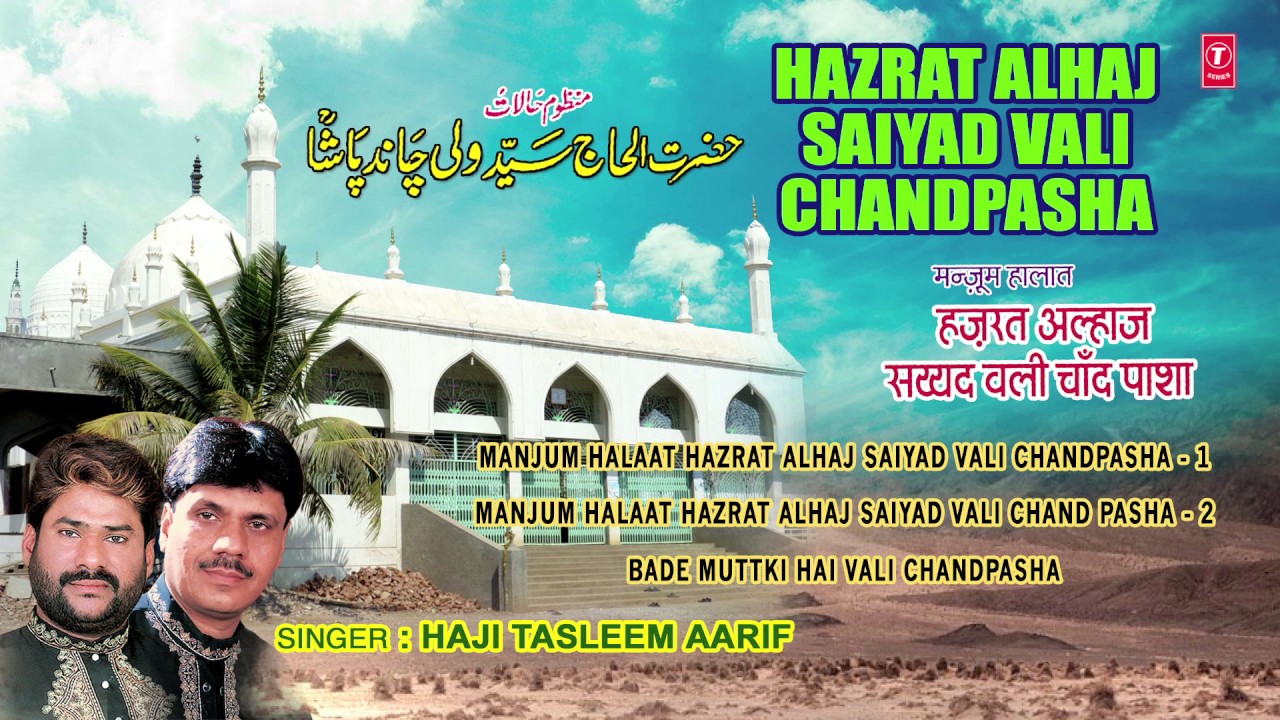 HAJRAT ALHAJ SAIYAD VALI CHANDPASHA (Audio Jukeox) || HAJI TASLEEM AARIF || T-Series IslamicMusic