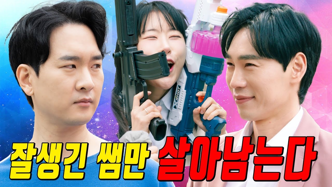 더 잘생긴 쌤은?ㅋㅋㅋ(ft.죠죠쌤vs차밍쌤)