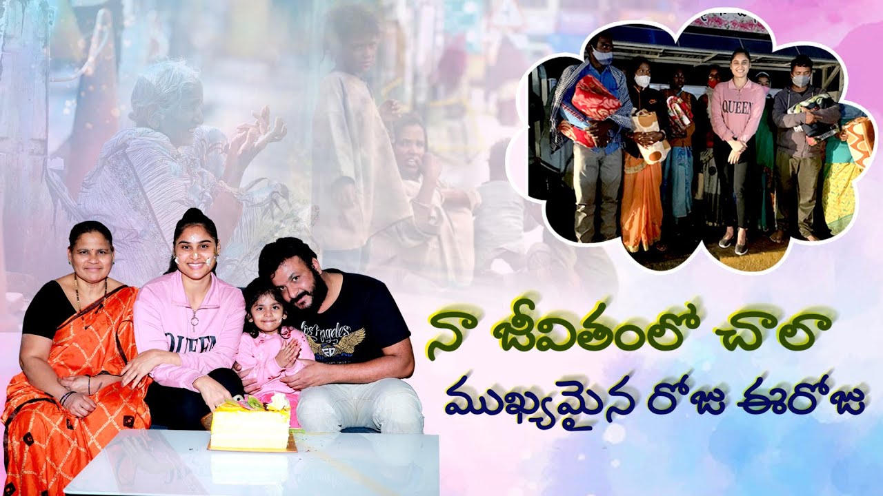 నా జీవితంలో చాలా ముఖ్యమైన రోజు ఈ రోజు/The most memorable day in My life❤️
