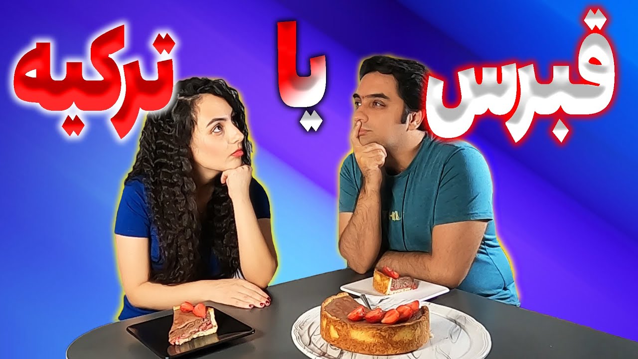ترکیه و قبرس | تفاوت ها و شباهت ها