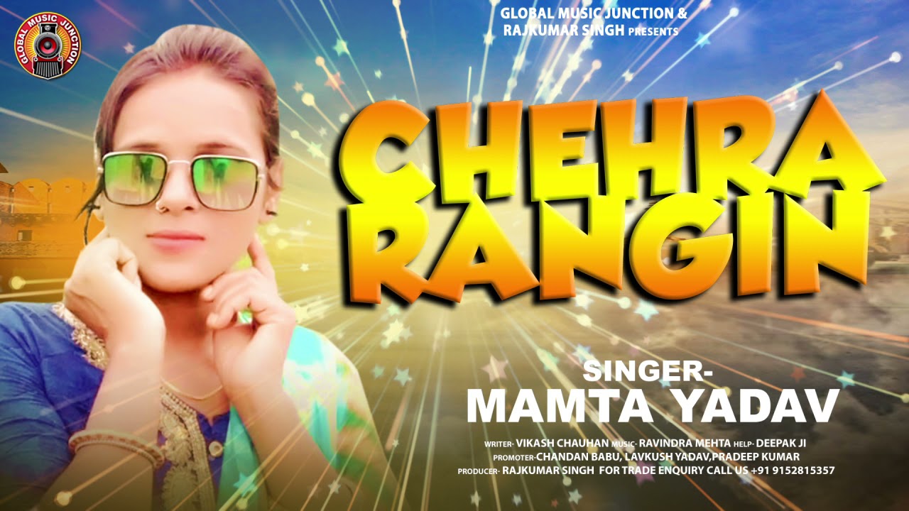 चेहरा रंगीन | Mamta Yadav | Chehra Rangin | GMJ | New Bhojpuri Song 2021