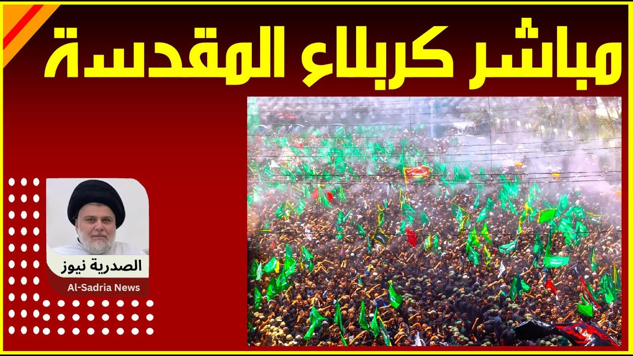 بث مباشر الزيارة الشعبانية كربلاء المقدسة