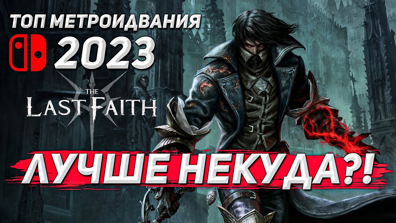 ЛУЧШИЙ КОПИПАСТ ГОДА | Обзор The Last Faith