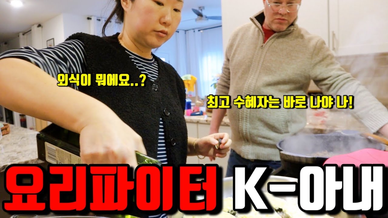 🇺🇸미국일상 | 아니 누가 이렇게 차려주냐… | 잘 먹어줄 가족을 찾습니다🫠