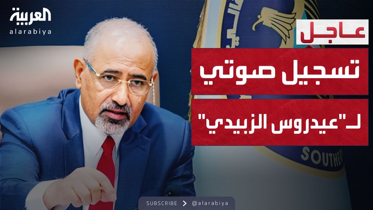 مصدر للعربية: تسجيل صوتي لعيدروس الزبيدي بعد وصوله أرض الصومال