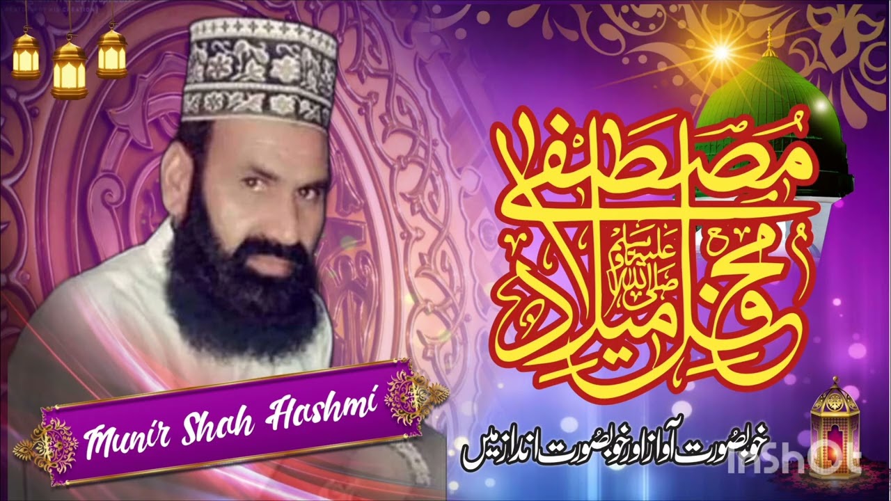 Mehfl E Melaad E Mustafa S a W Muneer Ahmad Shah Hashmi منیر احمد شاہ ہاشمی 