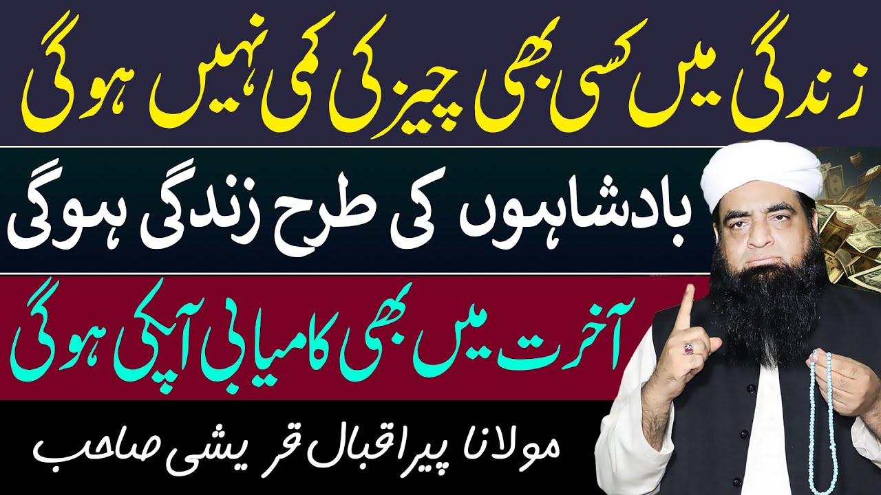 Zindagi Me Kamyabi Se Koi Nhi Rook Shkta | Wazifa To Be Successful In Life  | Peer Iqbal Qureshi