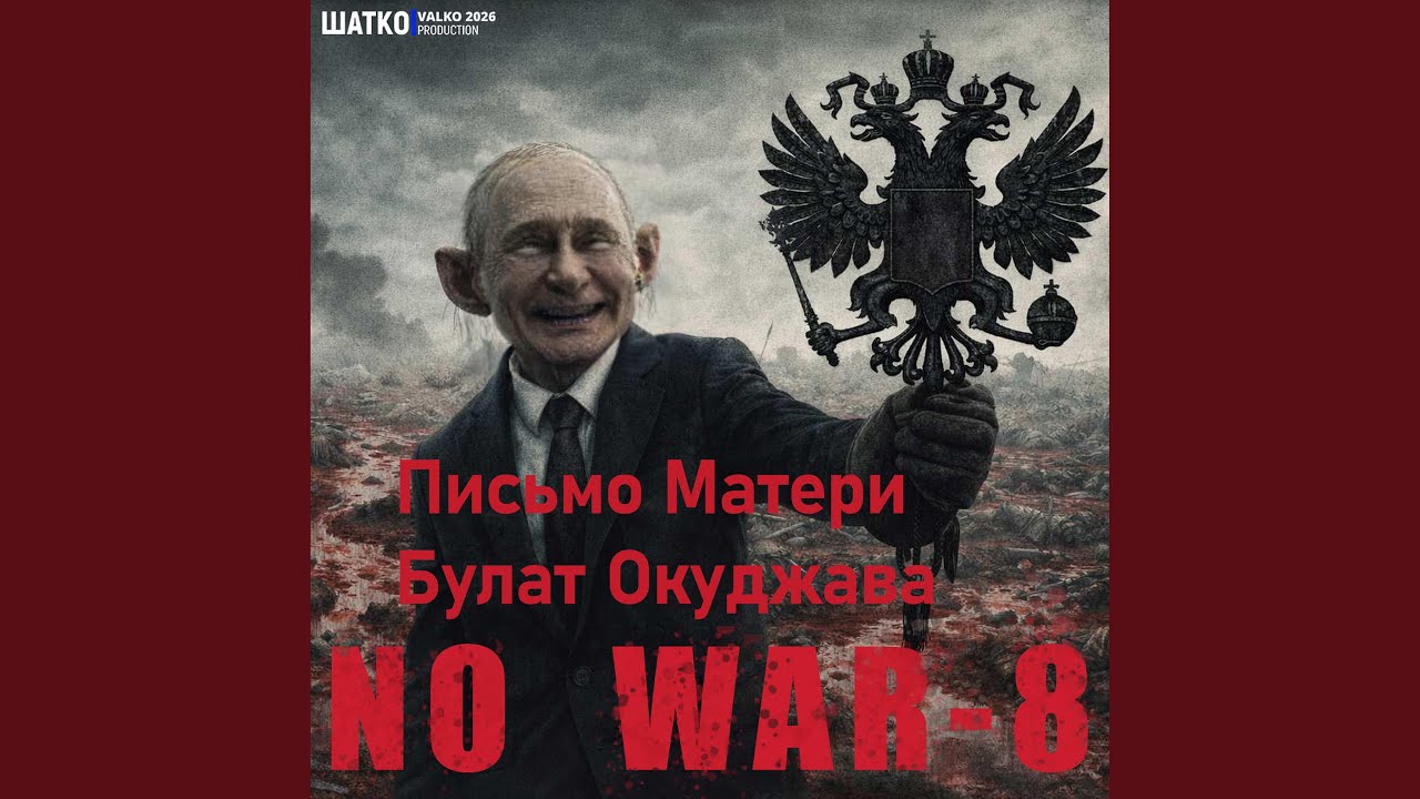 Письмо Матери