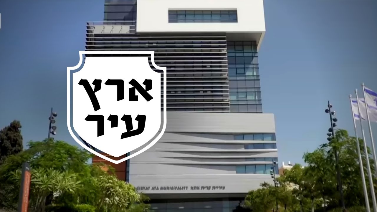 כשבניין העירייה עולה 130 מיליון שקלים: מה קורה ב