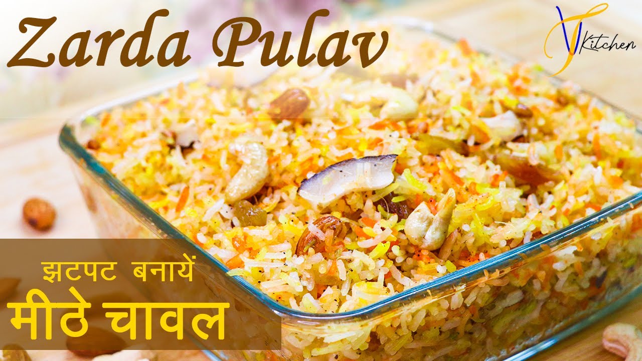 Zarda Pulav  | झटपट बनायें मीठे चावल | Desserts Special Sweet Rice| मीठे चावल-Viktar's Kitchen