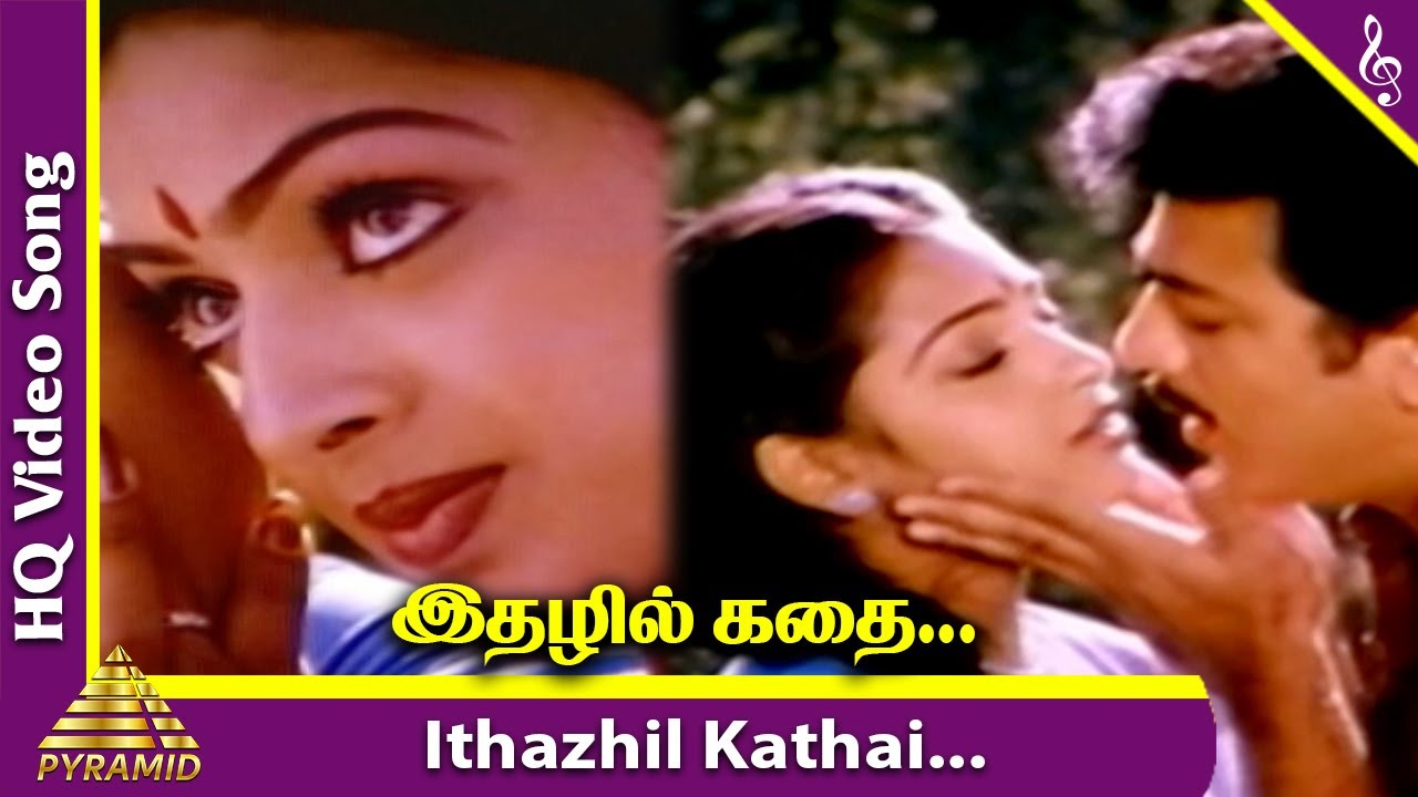 Unnal Mudiyum Thambi Movie Songs | Ithazhil Kathai Video Song | Kamal Haasan | Seetha | Ilaiyaraaja