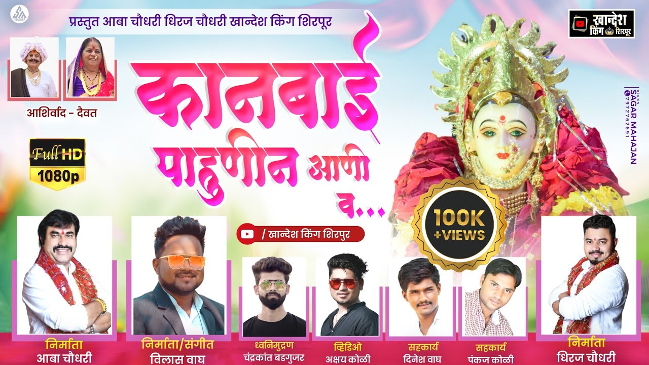 कानबाई पाहूनीन आणि व //KANBAI PAHUNIN AANI VA//PRASTUT,,VILAS WAGH