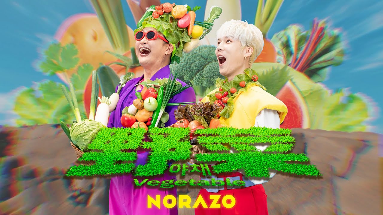 野菜 (JP Ver.) [Lyric Video] / NORAZO（ノラジョ）