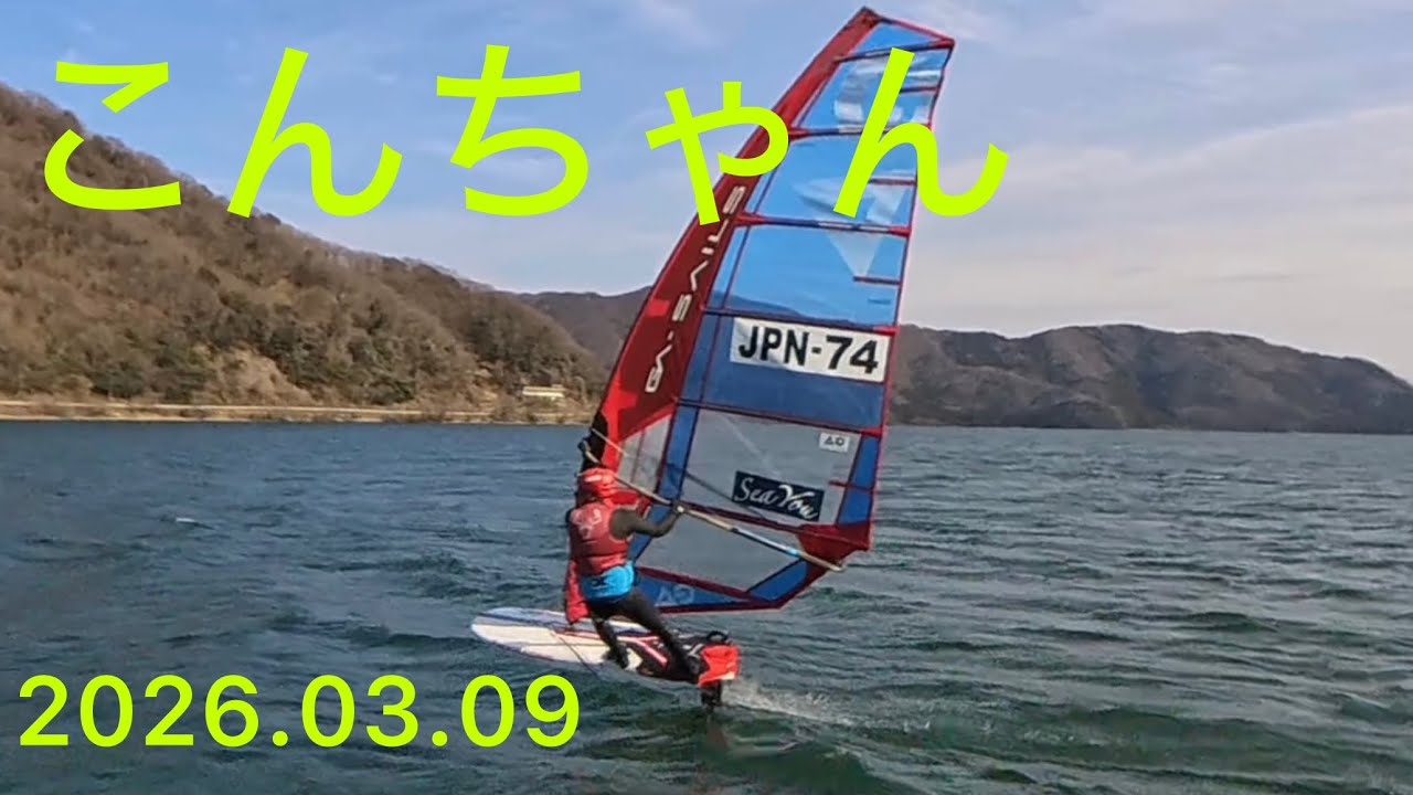 こんちゃん、2026.03.09、7.0㎡、塩津、#windsurfing #windfoil #ウインドサーフィン #ウインドフォイル 