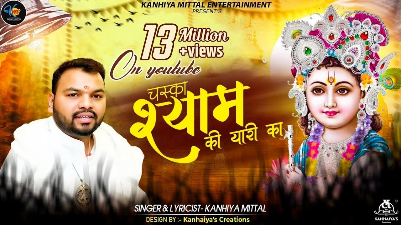 Chaska Shyam Ki Yaari Ka - Kanhiya Mittal Most Popular Khatu Shyam Baba Bhajan || Chetak - Ferrari