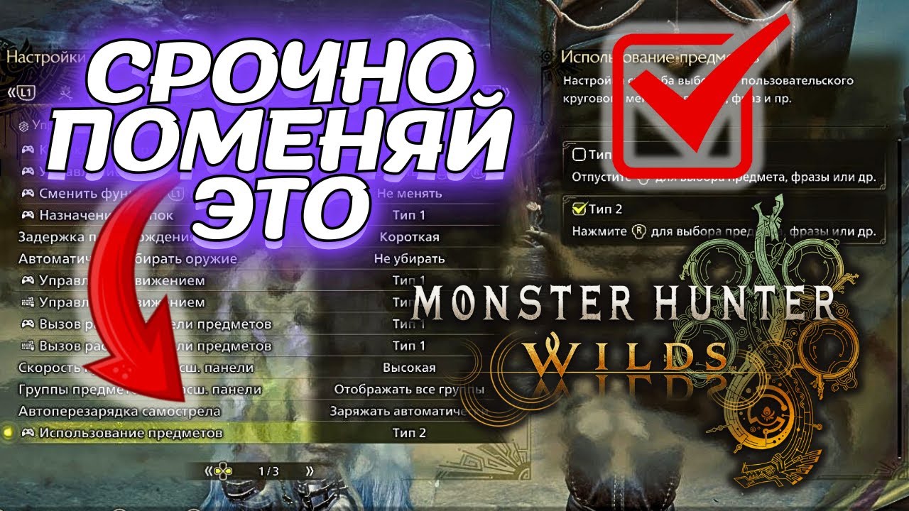 НАСТРОЙТЕ НАСТРОЙКИ! - Monster Hunter Wilds - Гайд по настройкам