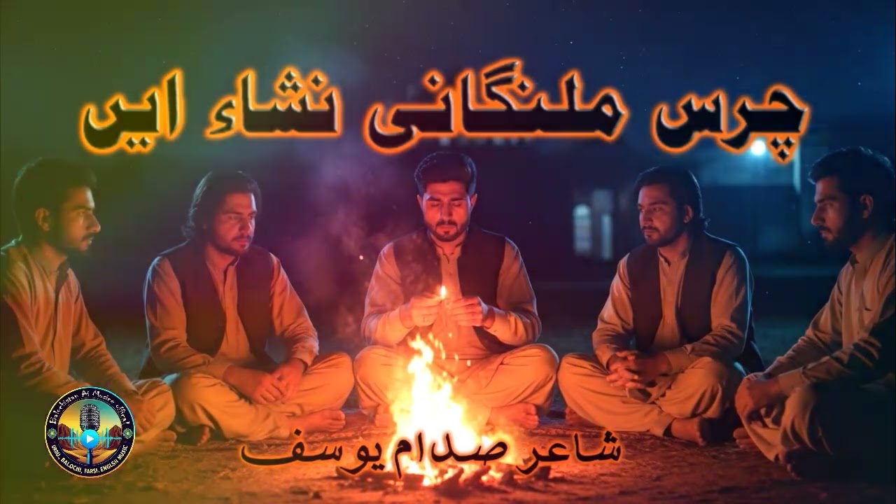 Chars Mlangani Nashain | Balochi Qawwali Style | Official Channel 2025