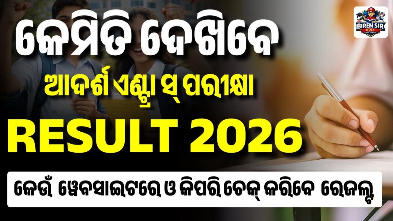 OAV Class 6 Result 2026 Checking Process | OAV Entrance Result Link