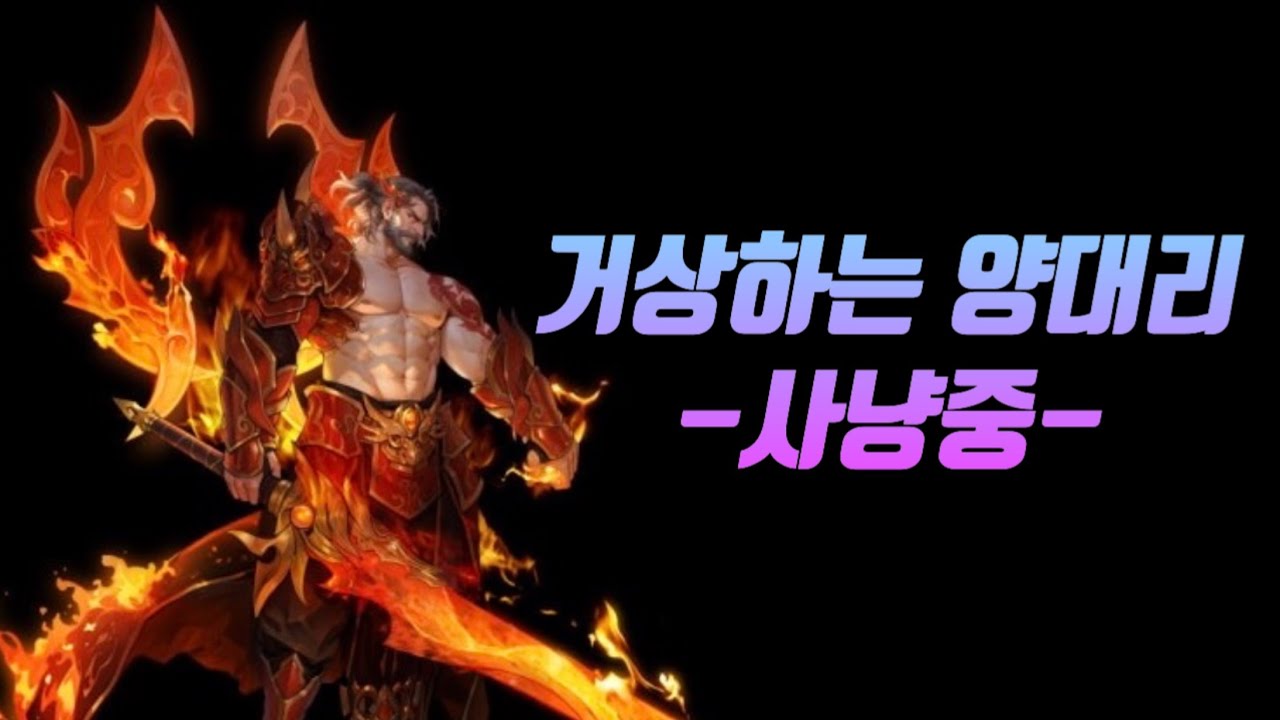 [거상-태극서버] 금요일 저녁엔 거상이지!