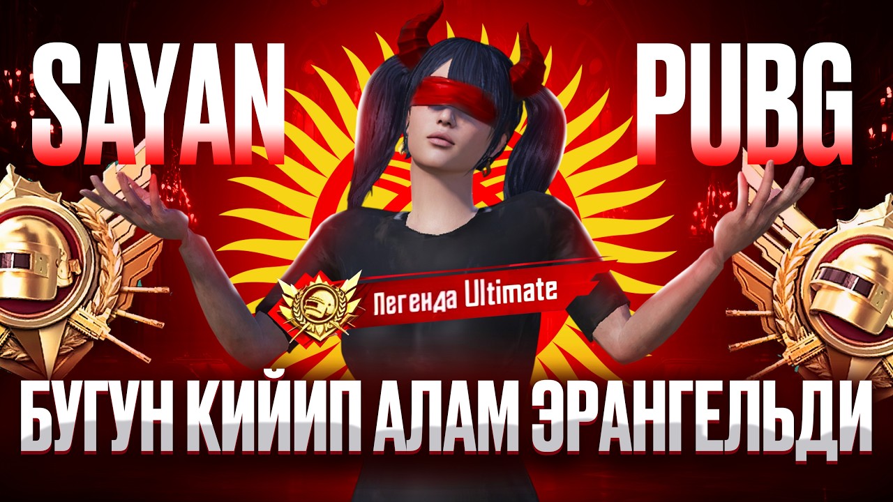 КАРМАГАН ОРОЗОНОР КАБЫЛ БОЛСУН ЖИГИ