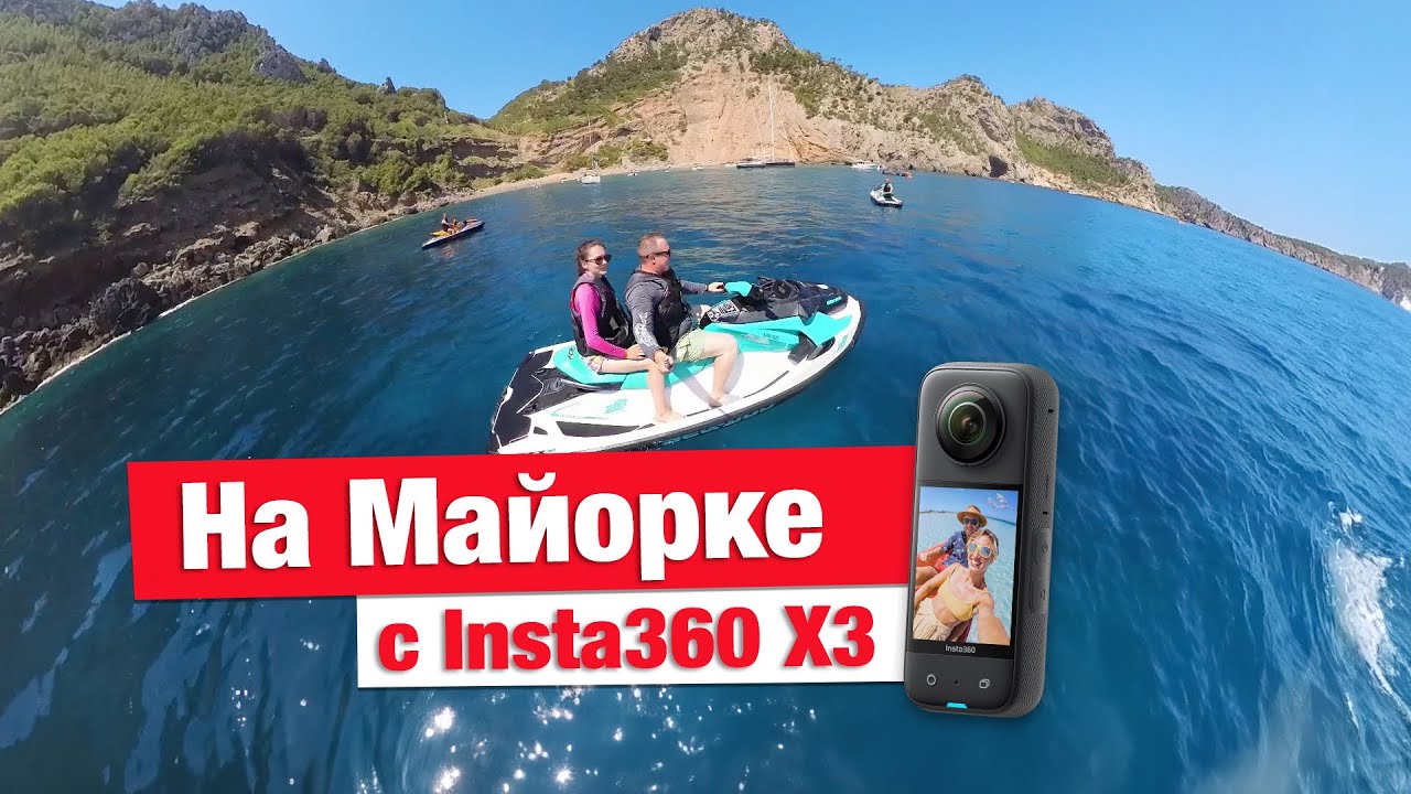 Действие с Insta360 X3 (Влог Mallorca Viva Cala Mesquida)