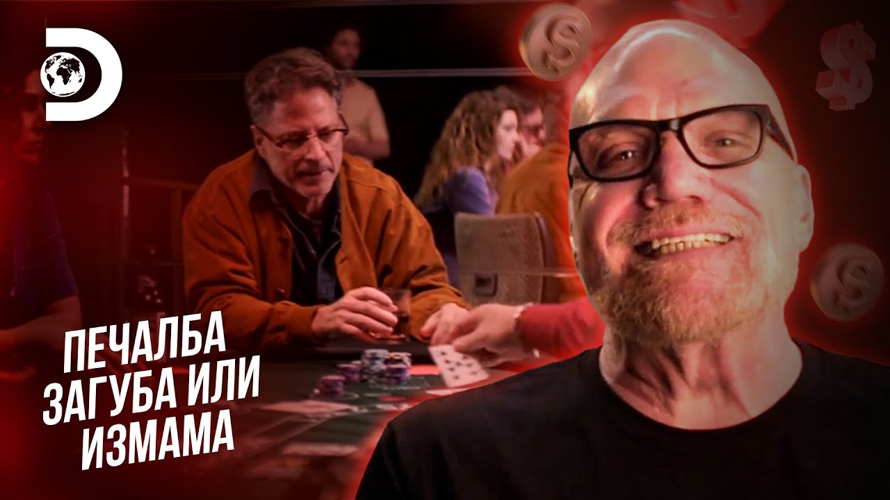 Изгонен от казината на всички континенти | Печалба, загуба или измама