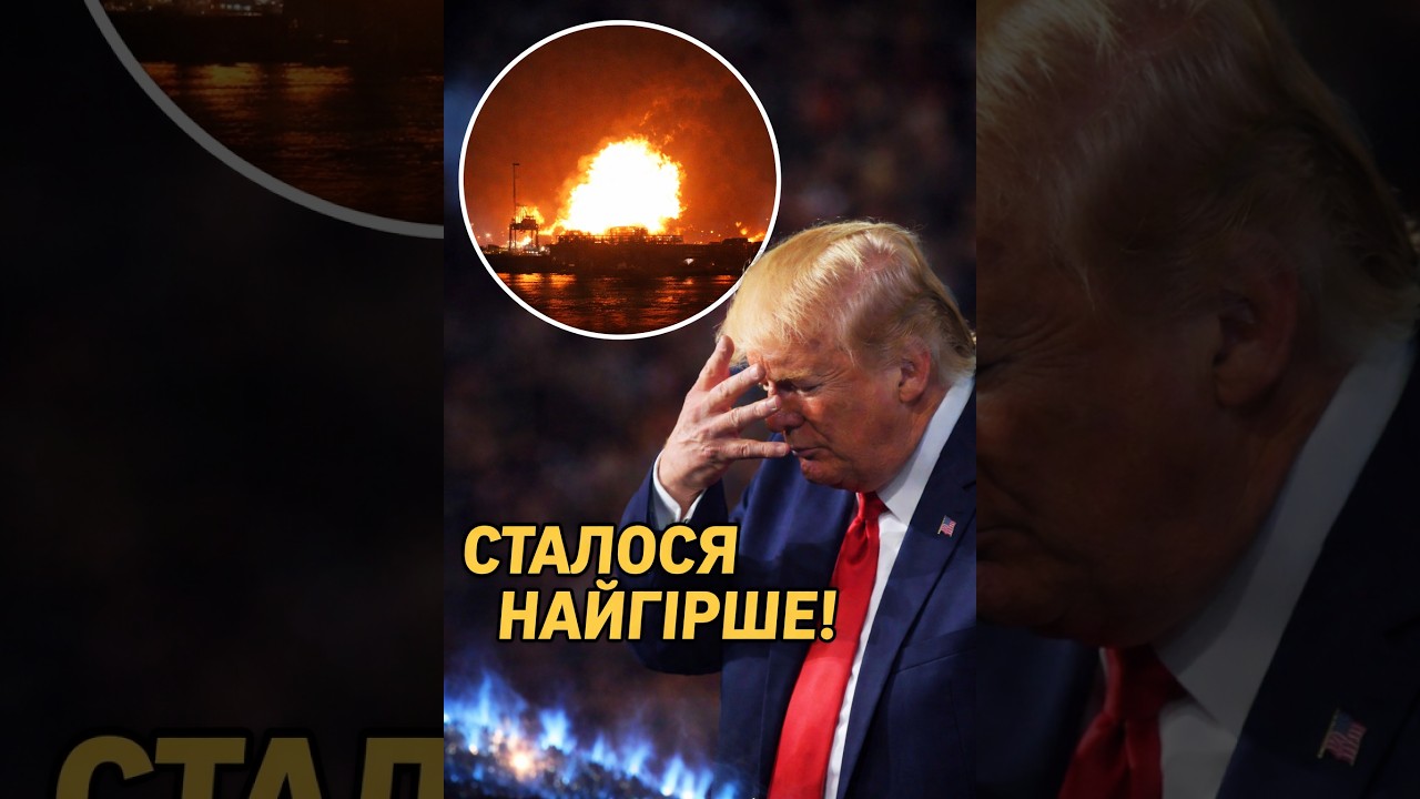 ТЕРМІНОВО! ТАКОГО ТРАМП НЕ ЧЕКАВ! 📱