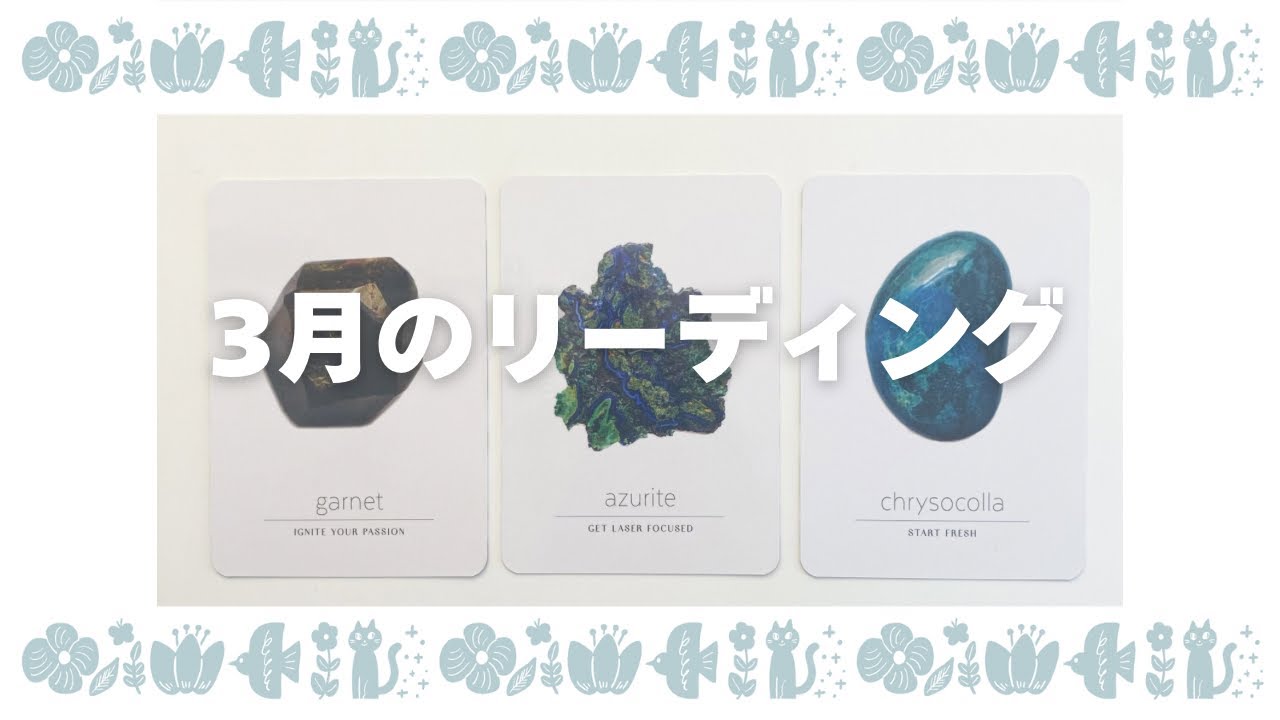 【3月リーディング】起こること、嬉しいこと💫