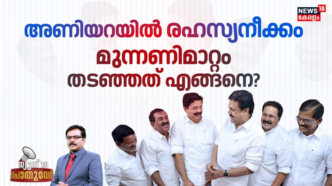 POTHUVEDHI HD LIVE | അണിയറയിൽ രഹസ്യനീക്കം, മുന്നണിമാറ്റം തടഞ്ഞത് എങ്ങനെ? | Jose K Mani