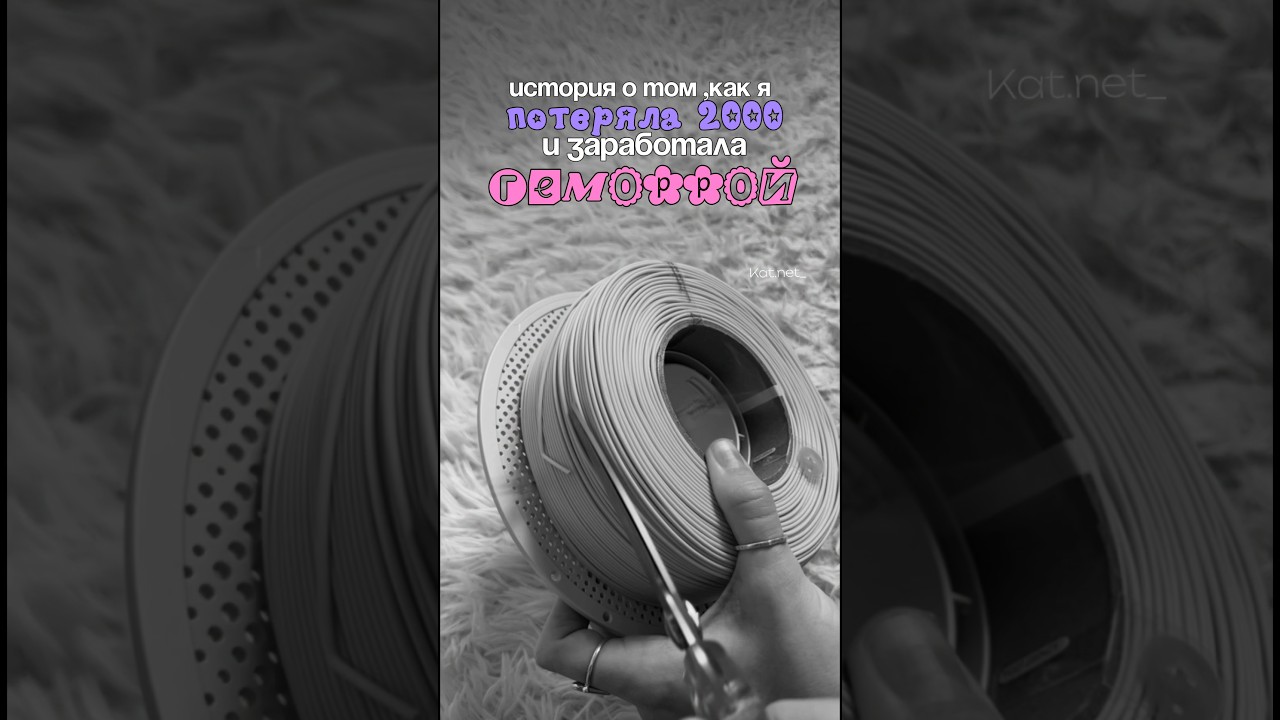 Смотрим внимательно и НЕповторяем😅🫣подробнее в описании под этим видео #ugc #3dprinting￼ #3dпечать