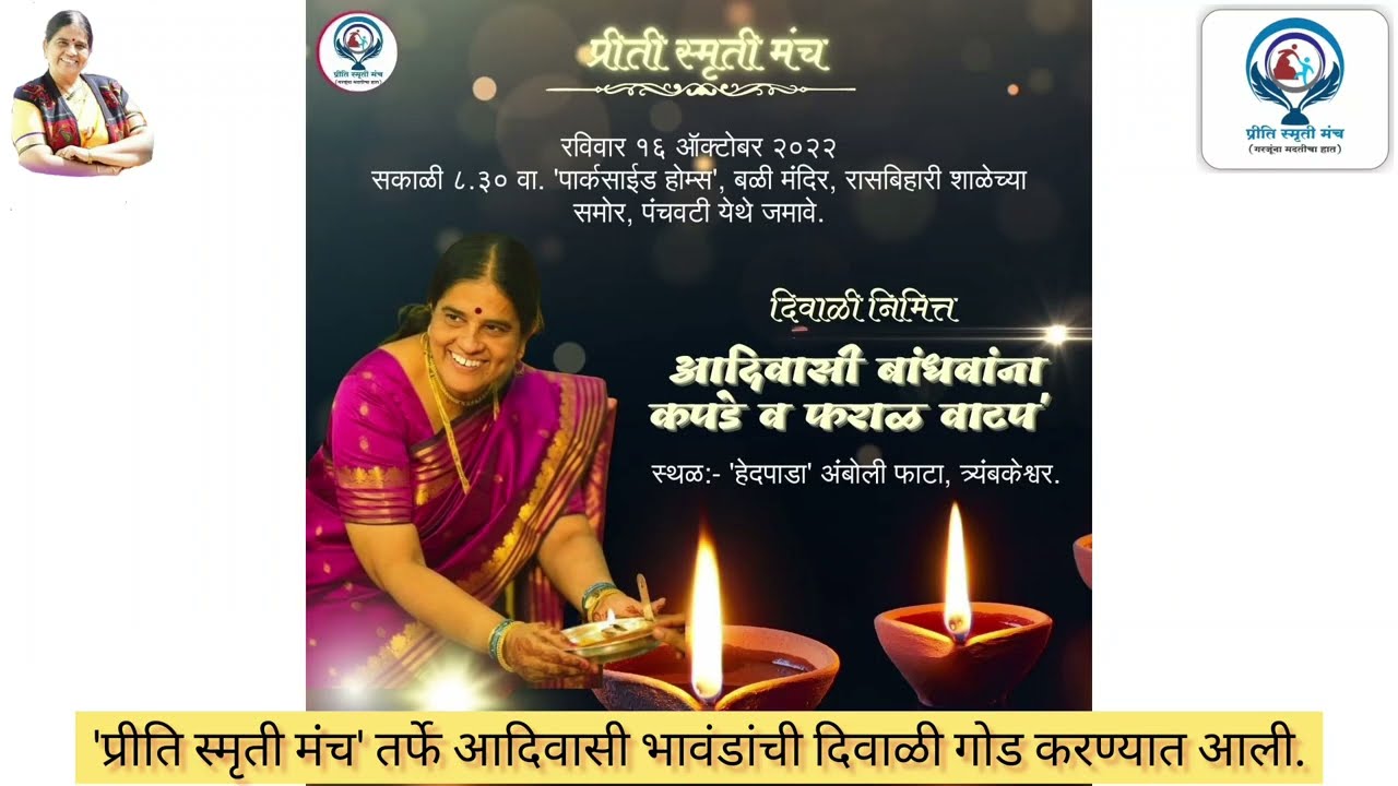 दिवाळी फराळ व कपडे वाटप