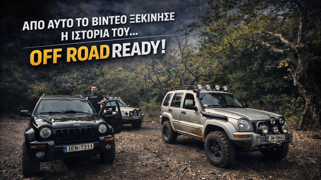 ΧΑΛΑΡΗ ΒΟΛΤΑ ! ΔΕΝ ΠΕΡΙΜΕΝΑΜΕ ΝΑ ΓΙΝΕΙ ΑΥΤΟ ! OFF ROAD READY 4X4 CLUB