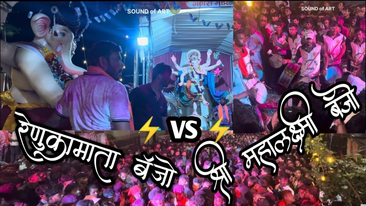Renukamata Banjo Group VS Shri Mahalaxmi Banjo | जुगलबंदी PART 3 | Ganesh Visarjan 2024  Banjo music