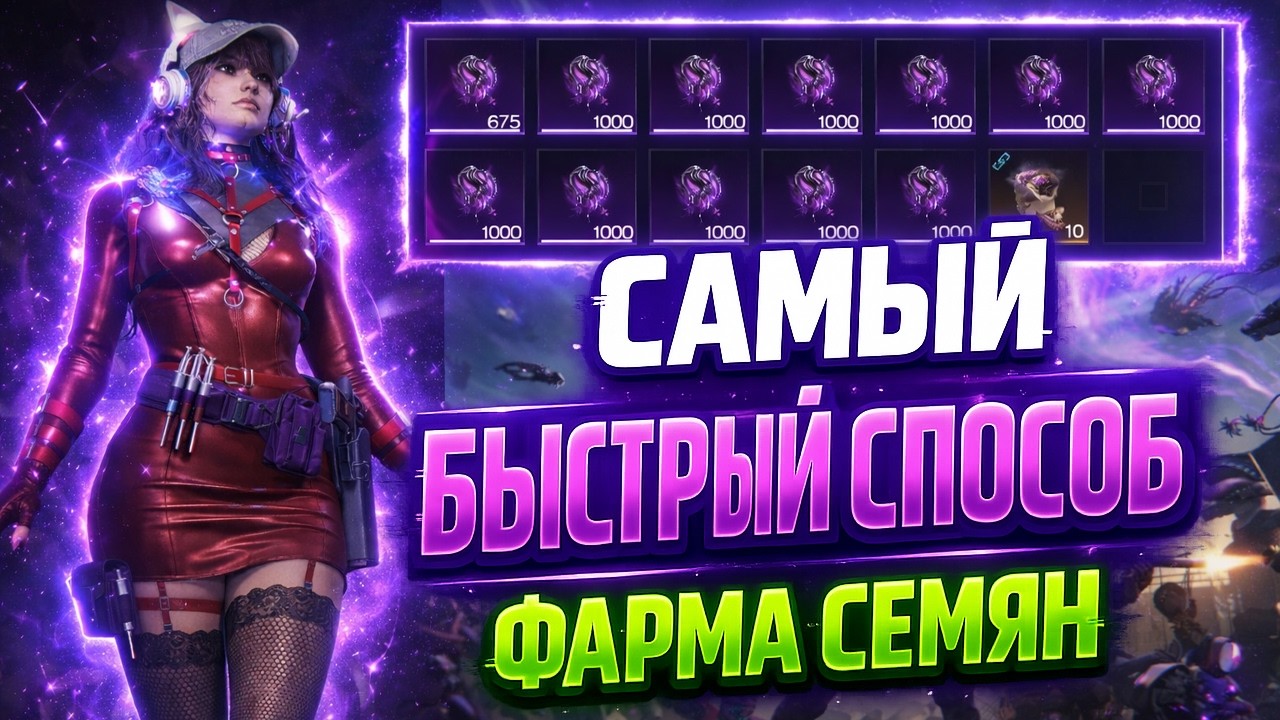 Ленивый фарм искаженных семян | Афк фарм в Once Human
