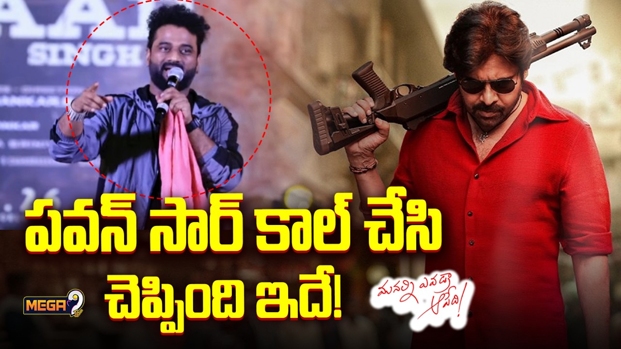 Devi Sri Prasad Speech | Aura of Ustaad | పవన్ సార్ కాల్ చేసి చెప్పింది ఇదే! | DeviSriPrasad | Mega9