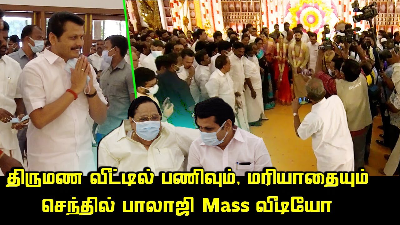 Senthil Balaji Mass Entry on Thamizhachi Thangapandiyan Daughter Marriage | Durai Murugan, MK Stalin