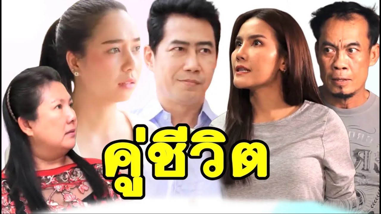 แค่เมียแก่ๆ  ฉันจะแคร์ไปทำไม