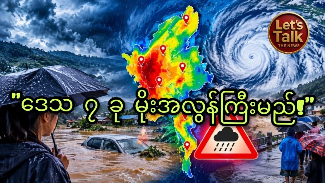 LT News | Daily Weather Forecast & Disaster News (20 Sep 2026)