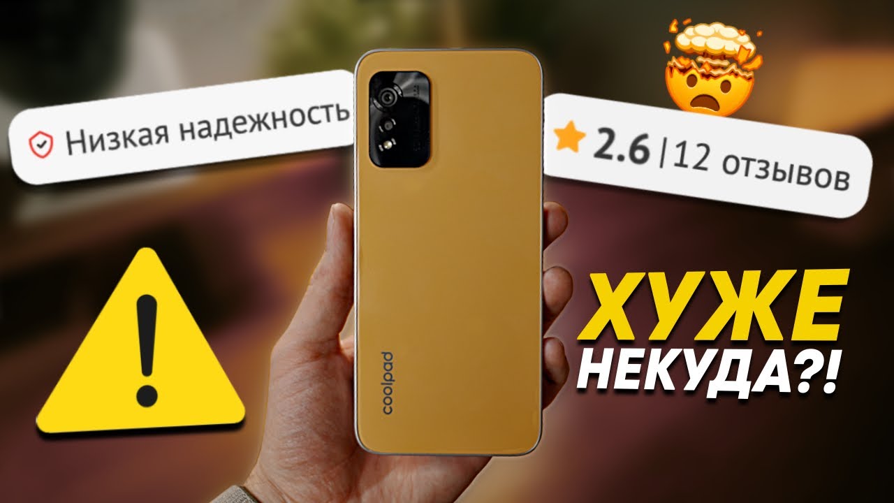 Смартфон с самым НИЗКИМ рейтингом! Coolpad Cool 30i