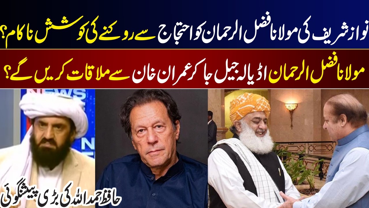 Nawaz Sharif Attempt to Halt Maulana Fazlur Rehman Protest Fails I GNN