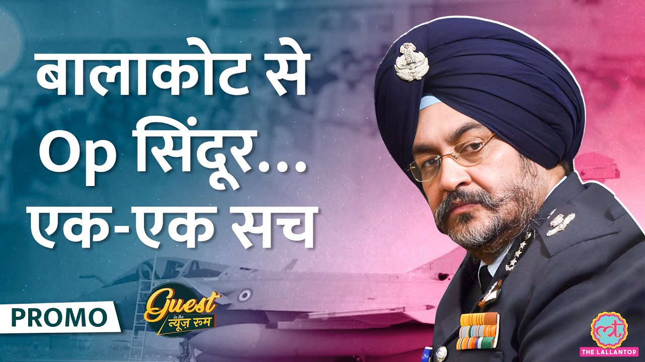 BS Dhanoa ने Balakot पर Pakistan के झूठ, Abhinandan F16 Kill, Op Sindoor की इनसाइड स्टोरी खोली|GITN