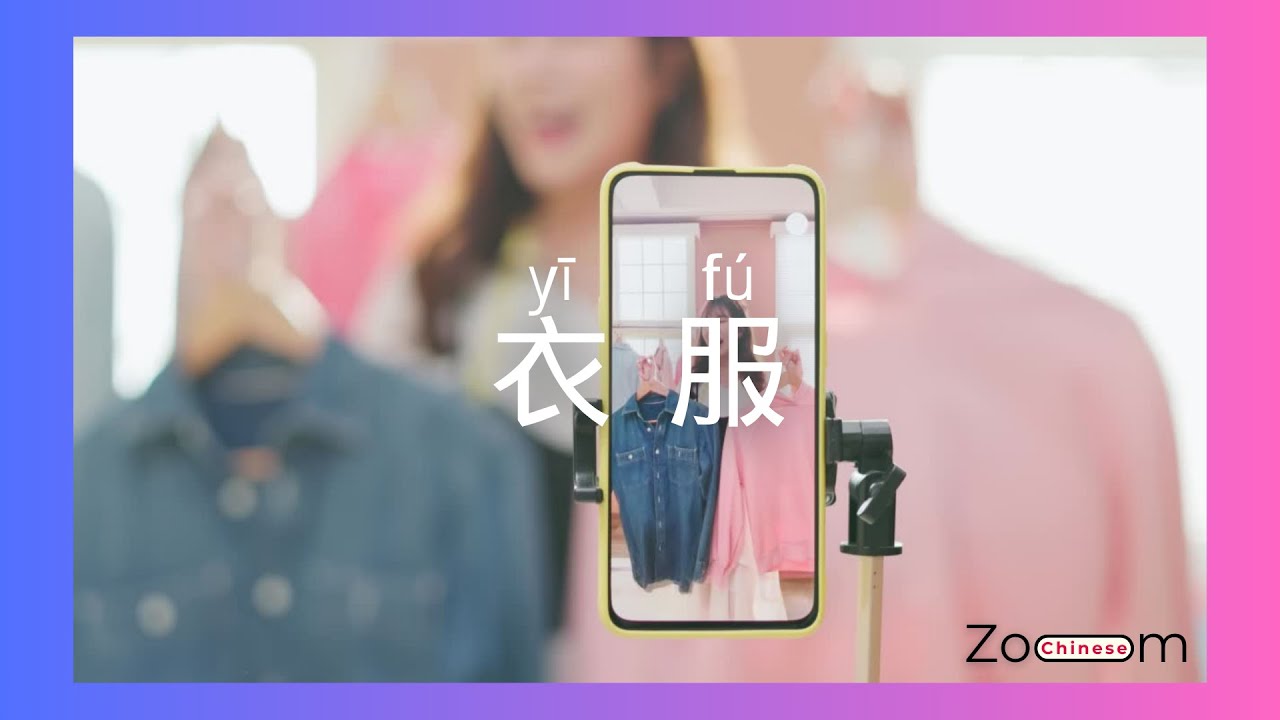 Learn Chinese Vocabulary: Clothes | Mandarin Flashcards